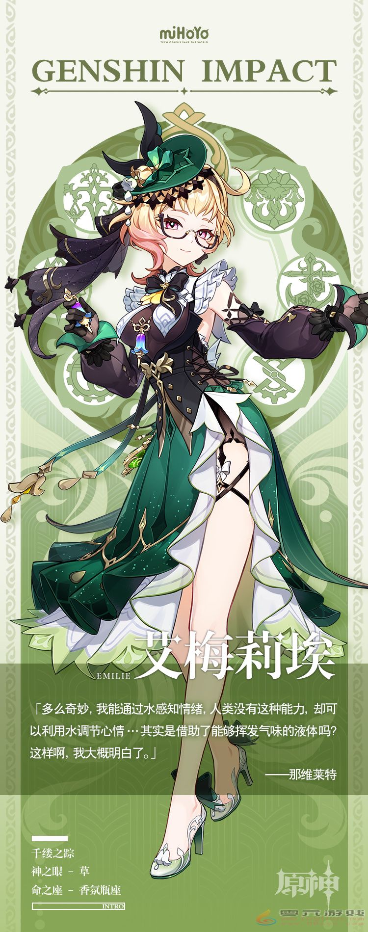 原神艾梅莉埃角色介绍(图2) 原神艾梅莉埃角色介绍(图2)