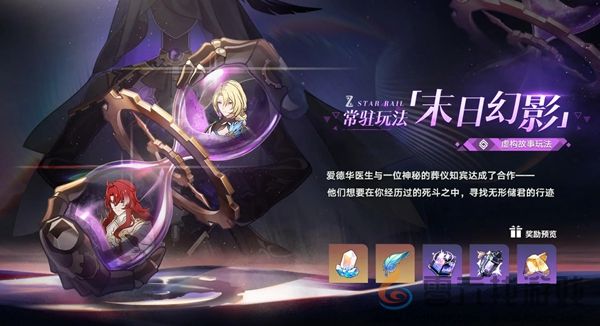 崩坏星穹铁道2.3有哪些活动(图15) 崩坏星穹铁道2.3有哪些活动(图15)