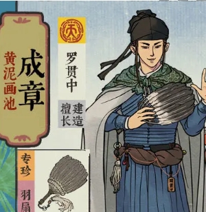 《江南百景图》四周年成章黄泥画池介绍一览(图2)