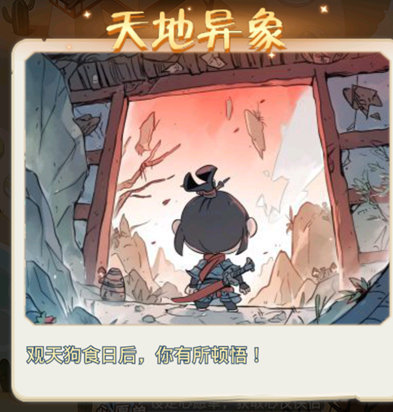 魔境迷宫大冒险主线随机事件大全(图12) 魔境迷宫大冒险主线随机事件大全(图12)