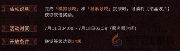 《鸣潮》回音盈域活动介绍(图3) 《鸣潮》回音盈域活动介绍(图3)