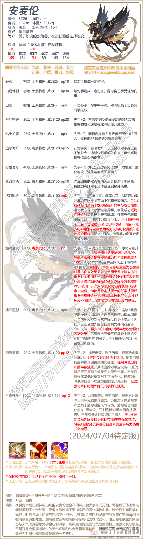 《洛克王国》安麦伦性格技能搭配推荐(图2) 《洛克王国》安麦伦性格技能搭配推荐(图2)