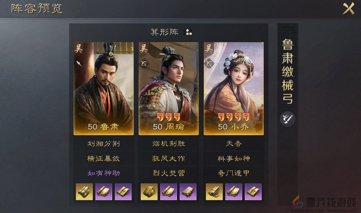 三国谋定天下S1赛季阵容推荐(图5) 三国谋定天下S1赛季阵容推荐(图5)