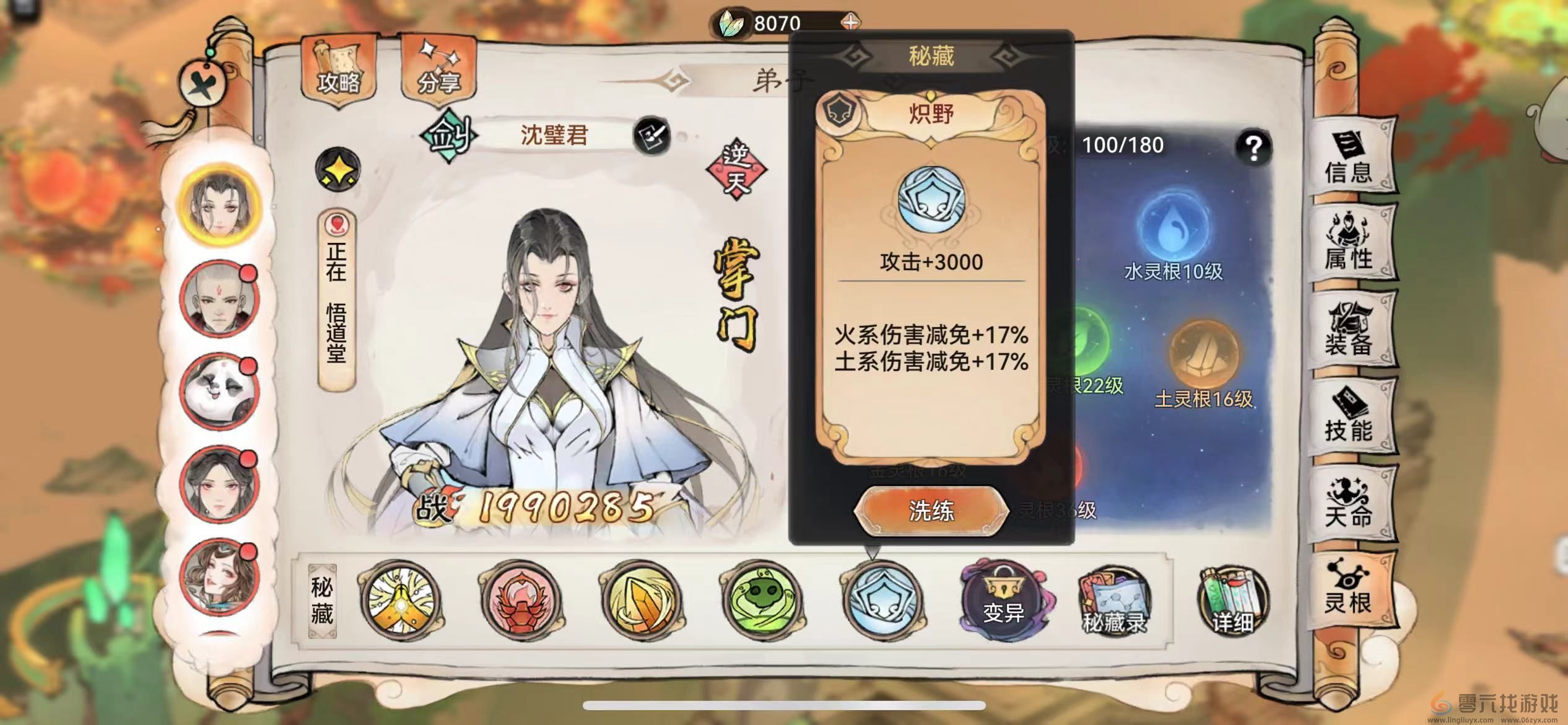 《最强祖师》弟子选择攻略(图7) 《最强祖师》弟子选择攻略(图7)