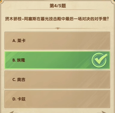 剑与远征诗社竞答第六天答案(图4) 剑与远征诗社竞答第六天答案(图4)