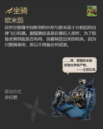 ff14欧米茄坐骑获得方法(图7) ff14欧米茄坐骑获得方法(图7)