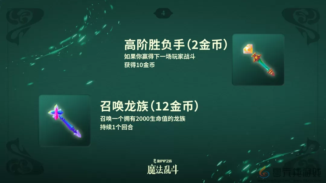 金铲铲之战随机法杖是什么(图4) 金铲铲之战随机法杖是什么(图4)