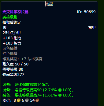 魔兽世界wlk戒律牧毕业装备推荐(图9) 魔兽世界wlk戒律牧毕业装备推荐(图9)