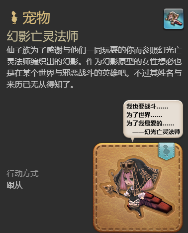 ff14幻影亡灵法师宠物获得方法(图4) ff14幻影亡灵法师宠物获得方法(图4)