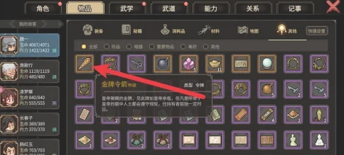 大侠立志传金牌令箭怎么获得(图4) 大侠立志传金牌令箭怎么获得(图4)