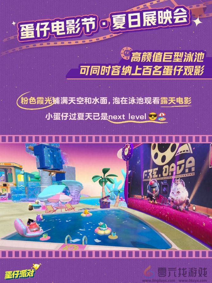 蛋仔派对蛋仔电影节怎么玩(图5) 蛋仔派对蛋仔电影节怎么玩(图5)