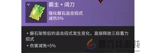永劫无间手游阔刀魂玉搭配建议 《永劫无间》阔刀魂玉搭配建议(图3)