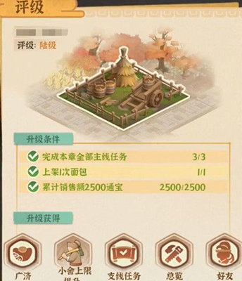 从前有条街建筑升级所需材料有哪些(图4) 从前有条街建筑升级所需材料有哪些(图4)