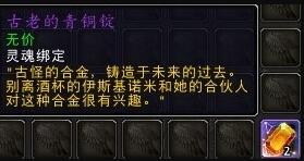 魔兽世界wow国服正式服觉醒之鳞获得方法介绍(图1)