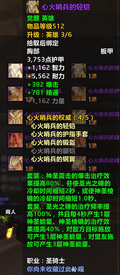 魔兽世界正式服免费512套装获得方法(图4) 魔兽世界正式服免费512套装获得方法(图4)