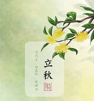 立秋祝福文案大全(图1) 立秋祝福文案大全(图1)