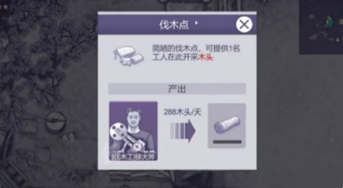 阿瑞斯病毒2伐木工怎么砍树(图4) 阿瑞斯病毒2伐木工怎么砍树(图4)