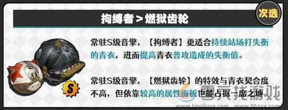 绝区零青衣音擎如何选择(图2)