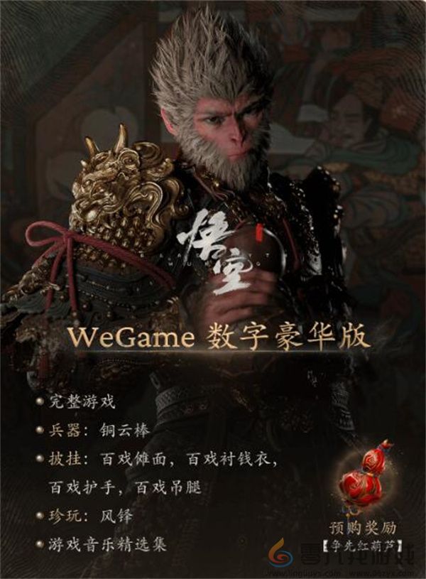 黑神话悟空豪华版奖励一览及介绍说明(图2)