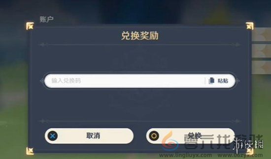 原神踏入烈日前兑换码大全(图4) 原神踏入烈日前兑换码大全(图4)