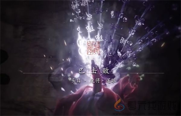 黑神话悟空魔将莲眼打法技巧攻略详解(图6) 黑神话悟空魔将莲眼打法技巧攻略详解(图6)