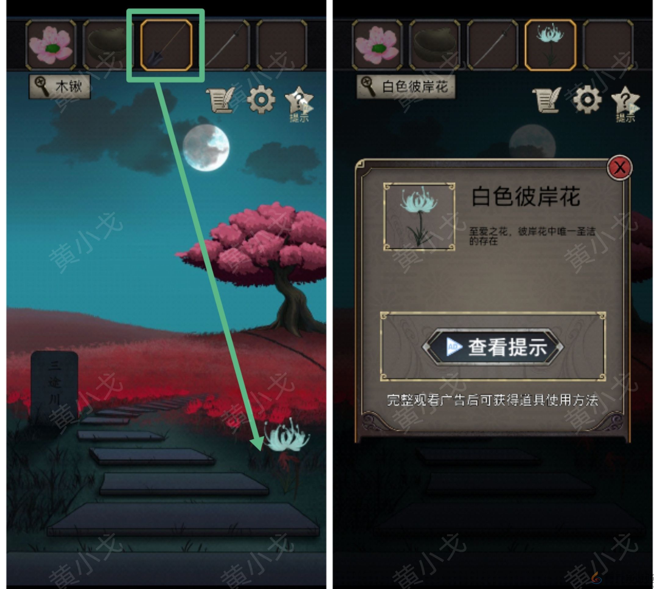 浮生物语第六章通关攻略(图17)