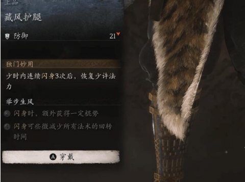 黑神话悟空法力值恢复方法(图4) 黑神话悟空法力值恢复方法(图4)