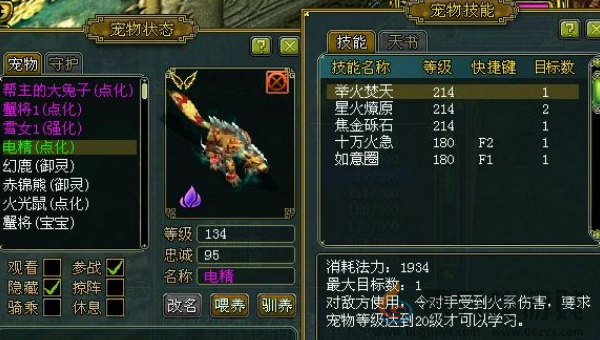 《问道》力水加点攻略(图2)