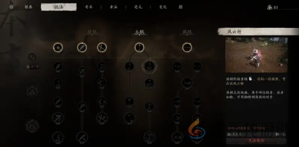 黑神话悟空天赋点满消耗一览(图4) 黑神话悟空天赋点满消耗一览(图4)