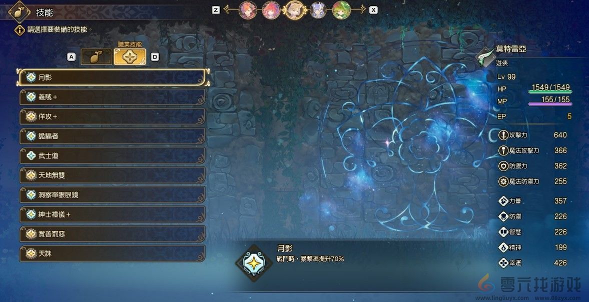 圣剑传说莫特雷亚最终配装(图3) 圣剑传说莫特雷亚最终配装(图3)