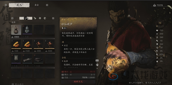 黑神话悟空妙仙葫芦加毒套玩法解析(图5) 黑神话悟空妙仙葫芦加毒套玩法解析(图5)