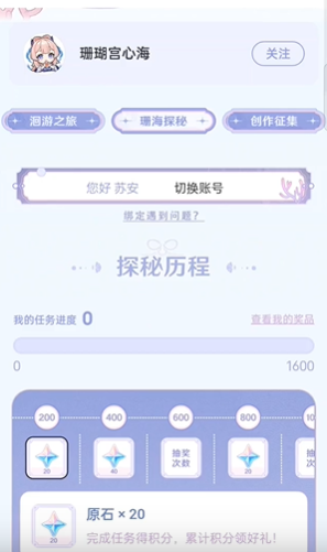 原神心海联动洄游珊海活动好玩吗(图3) 原神心海联动洄游珊海活动好玩吗(图3)