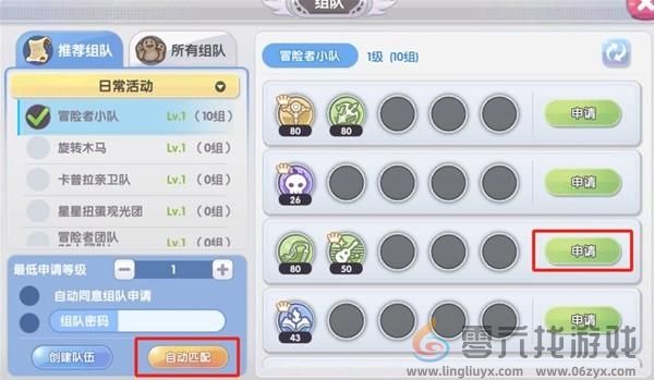 组队方法一览(图12) 组队方法一览(图12)