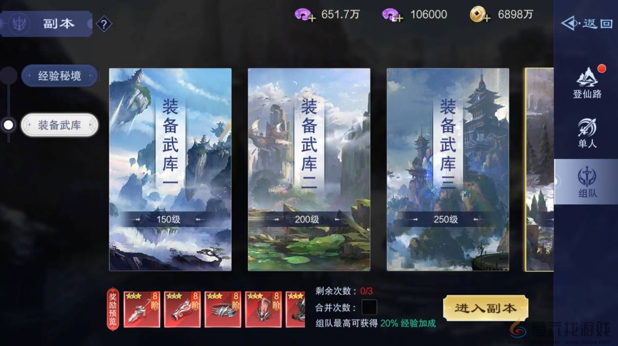 仙风道骨每日必刷副本是什么(图6)