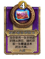 炉石传说酒馆战棋30.6版本新增饰品一览(图17)