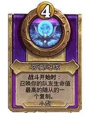 炉石传说酒馆战棋30.6版本新增饰品一览(图24)