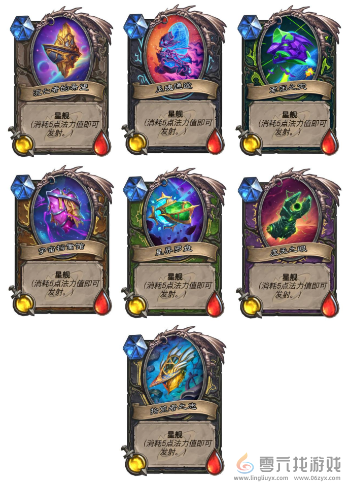 炉石传说星舰效果解析(图2) 炉石传说星舰效果解析(图2)