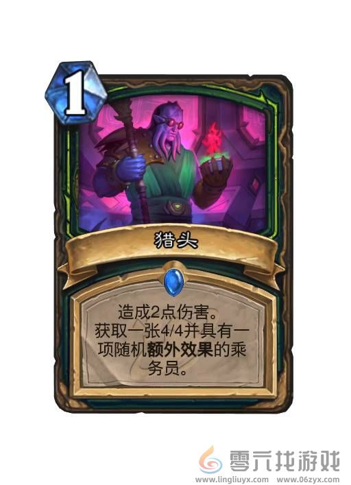 炉石传说乘务员是什么(图10) 炉石传说乘务员是什么(图10)