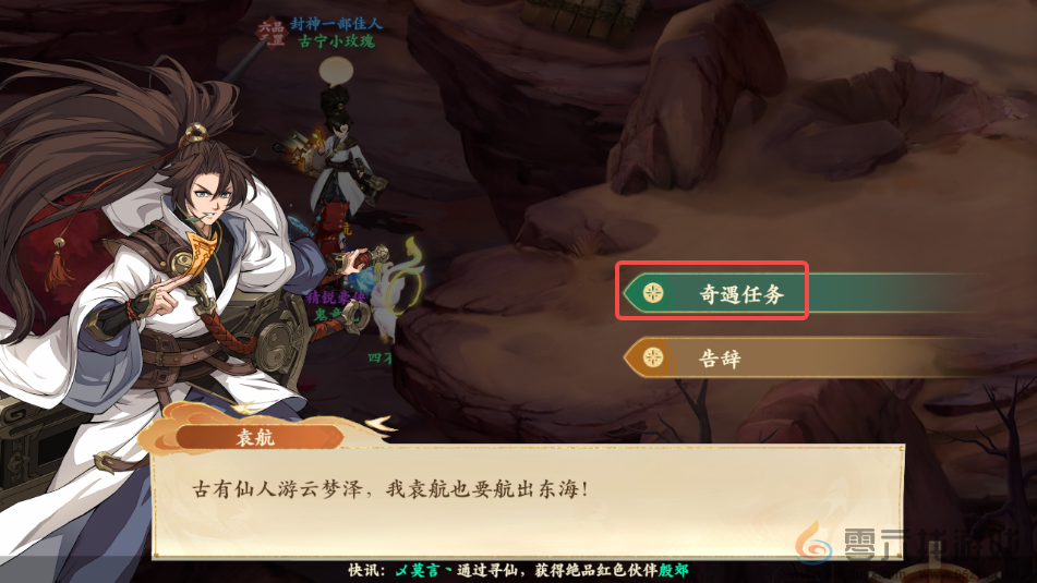 封神幻想世界奇遇任务35乘风行远攻略图文(图7) 封神幻想世界奇遇任务35乘风行远攻略图文(图7)