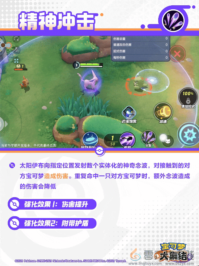 宝可梦大集结太阳伊布技能(图7) 宝可梦大集结太阳伊布技能(图7)