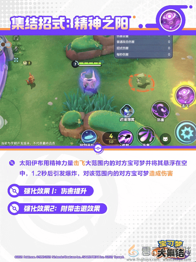 宝可梦大集结太阳伊布技能(图12) 宝可梦大集结太阳伊布技能(图12)