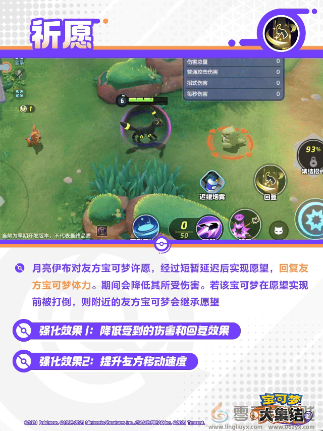 宝可梦大集结月亮伊布技能(图9) 宝可梦大集结月亮伊布技能(图9)