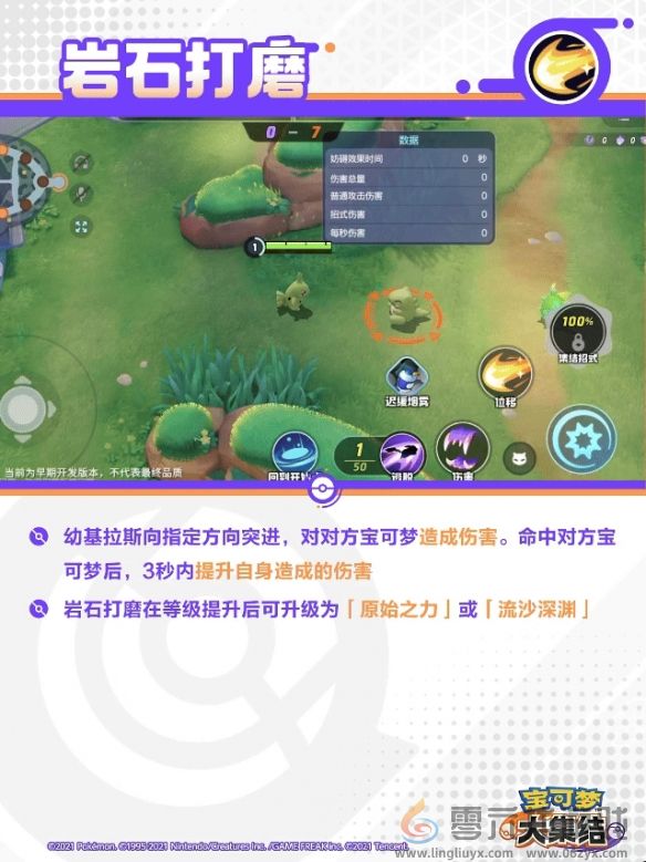 宝可梦大集结班基拉斯技能图鉴(图9) 宝可梦大集结班基拉斯技能图鉴(图9)