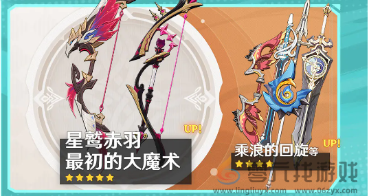 原神5.2上半活动汇总(图10) 原神5.2上半活动汇总(图10)