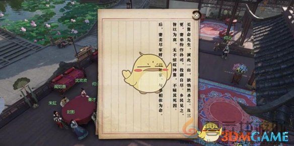 逆水寒手游射覆待君逸闻任务攻略(图7) 逆水寒手游射覆待君逸闻任务攻略(图7)