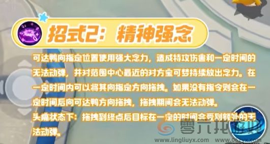 宝可梦大集结可达鸭技能图鉴(图9) 宝可梦大集结可达鸭技能图鉴(图9)