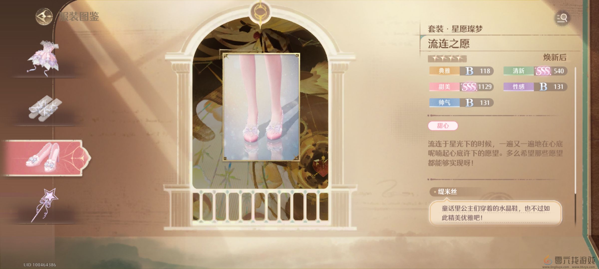 无限暖暖星愿燦梦服装图鉴(图5) 无限暖暖星愿燦梦服装图鉴(图5)