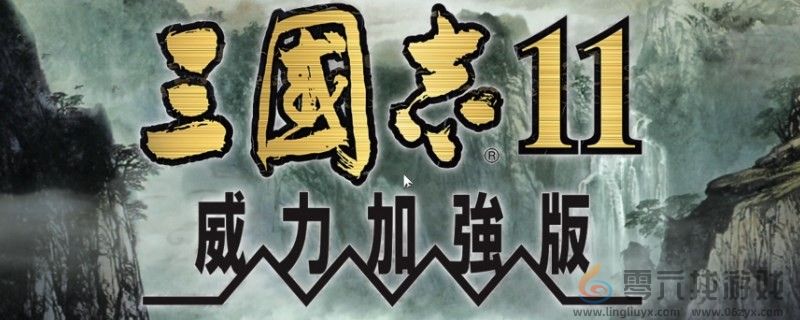 三国志11特技和兵种介绍