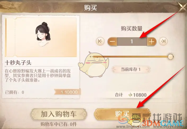 无限暖暖十秒丸子头发型获得方法(图4) 无限暖暖十秒丸子头发型获得方法(图4)