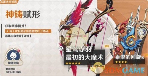 原神恰斯卡武器卡池选择建议(图3) 原神恰斯卡武器卡池选择建议(图3)